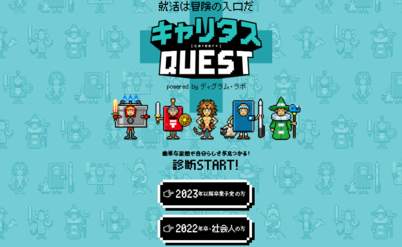 キャリタスクエスト