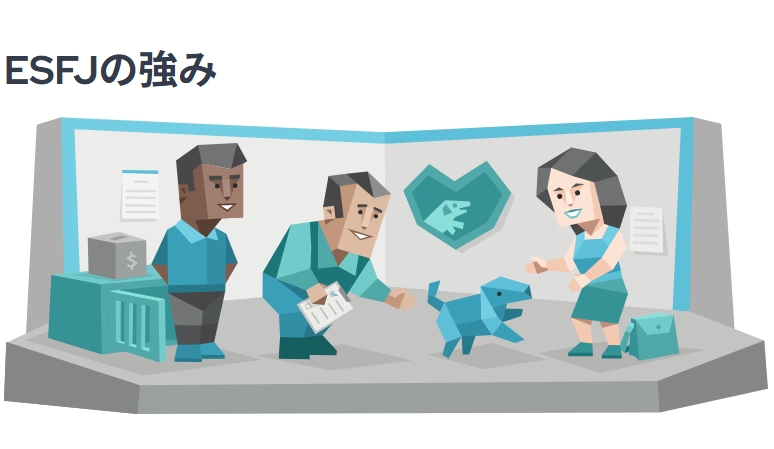 ESFJ(領事)の長所イメージ